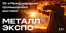 Металл-Экспо 2026