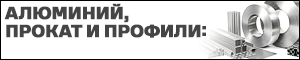 Алюминий 2026