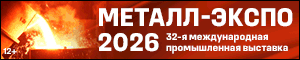 Металл-Экспо 2026