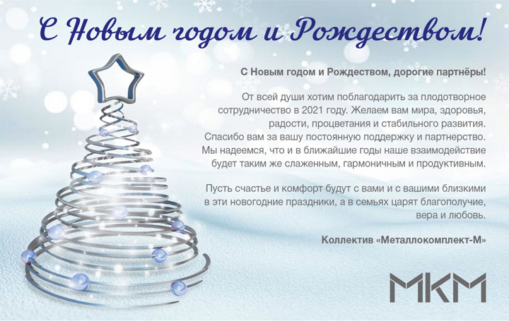 С Новым Годом!