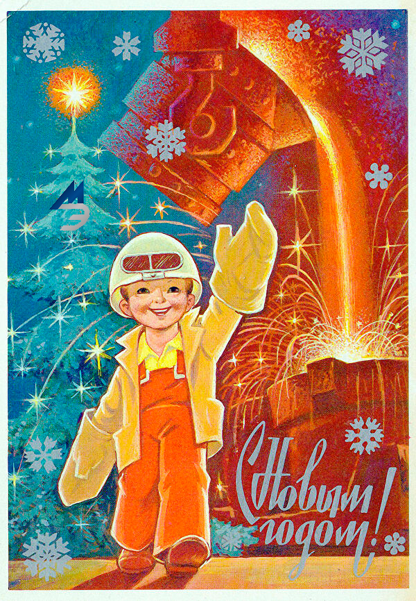 С Новым Годом!