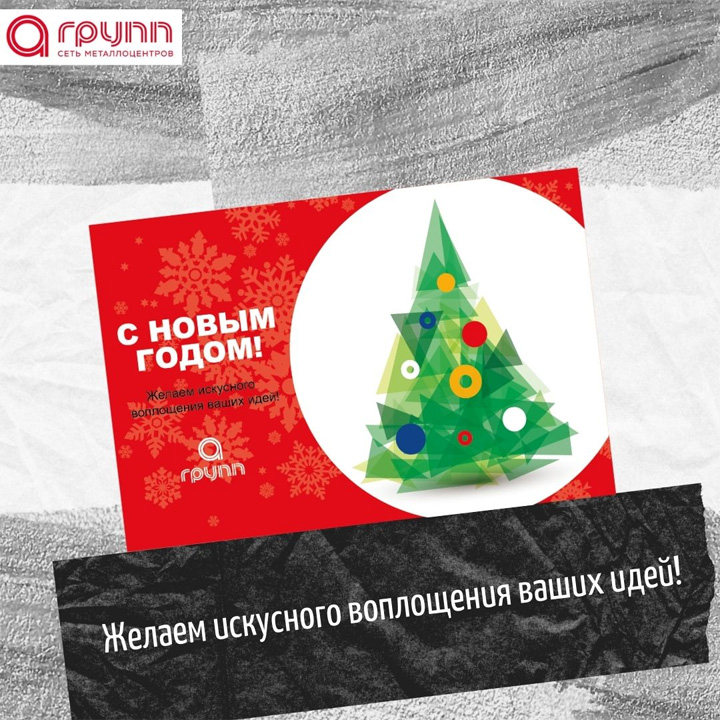 С Новым Годом!